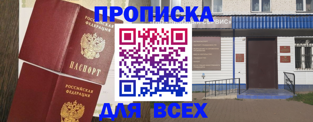 прописка от собственника в Светогорске