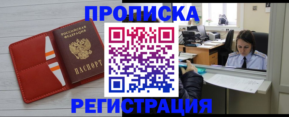 временная регистрация в квартире в Светогорске